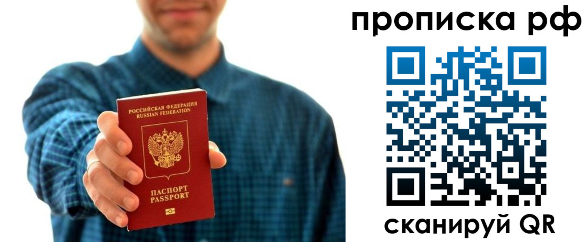прописка гарантия в Зуевке