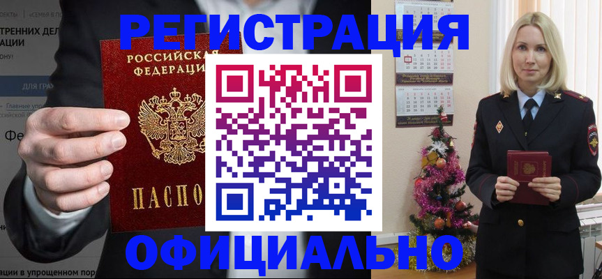 прописка в Зуевке