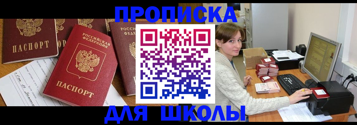 регистрация для школы в Зуевке