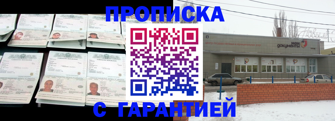 временная регистрация гарантия в Зуевке